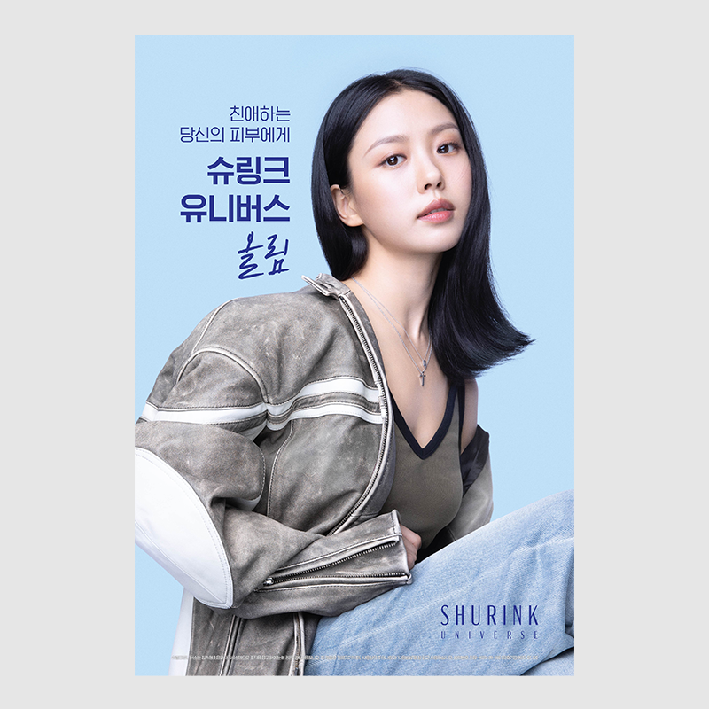 슈링크유니버스 브로셔