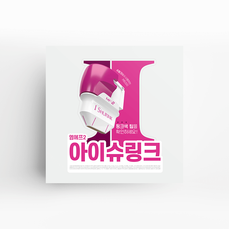 엠에프2 아이슈링크