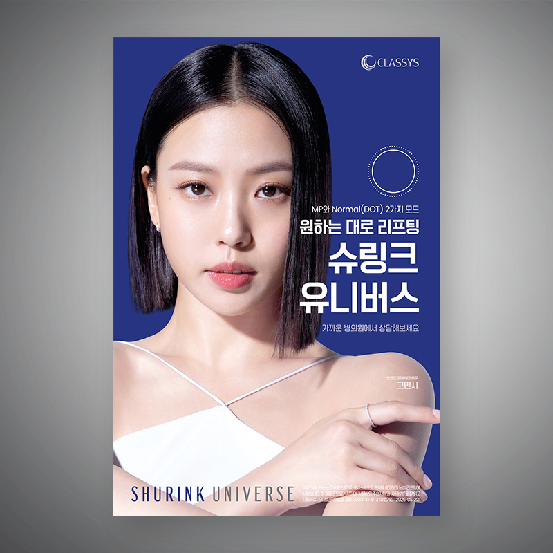 슈링크 유니버스 NEW 캠페인 포스터1
