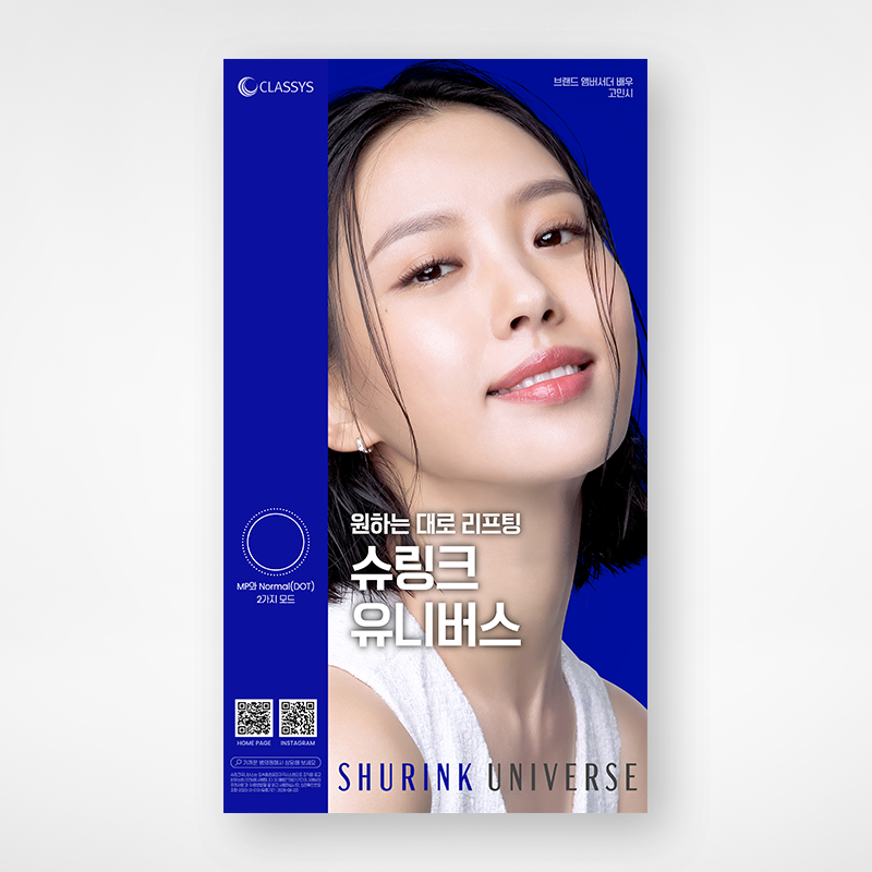 슈링크 유니버스 NEW 캠페인 포스터2