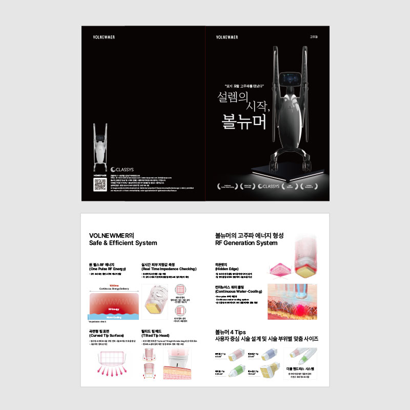 볼뉴머 브로셔