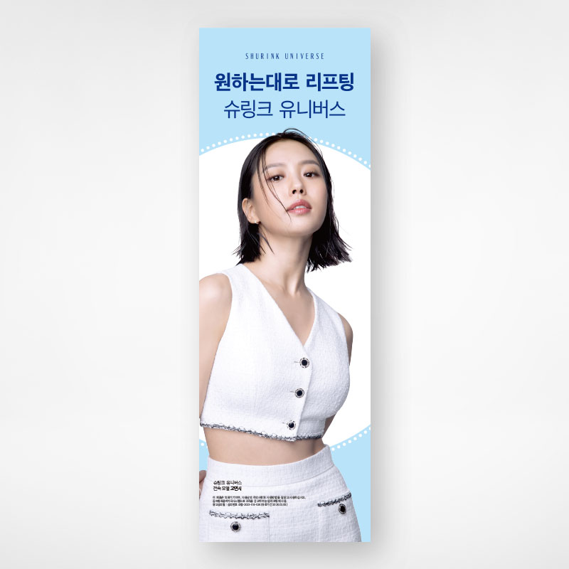 슈링크 유니버스 배너