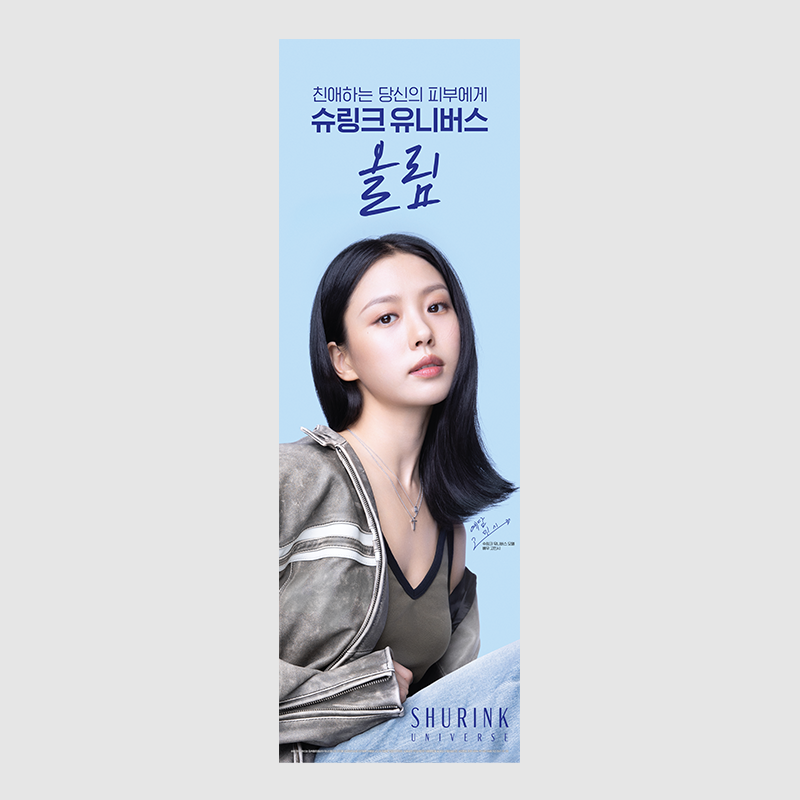 슈링크유니버스 배너