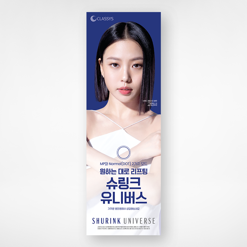 슈링크 유니버스 NEW 캠페인 배너