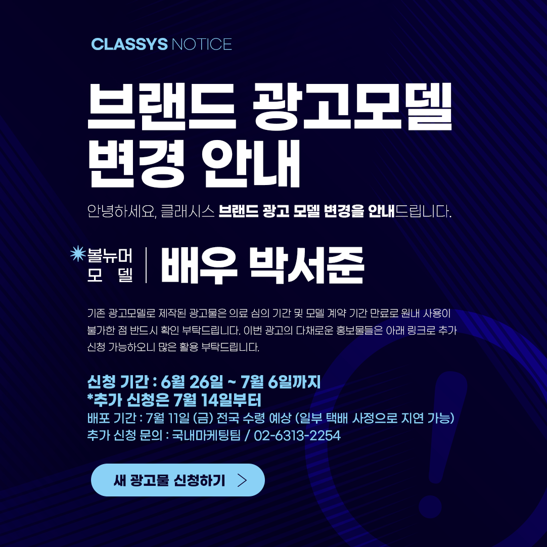 2025 볼뉴머 브랜드 광고 모델 변경